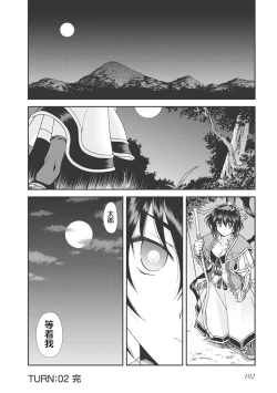 Page 105 of Sengoku Rance Vol.1