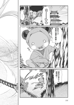 Page 109 of Sengoku Rance Vol.1