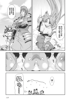 Page 152 of Sengoku Rance Vol.1