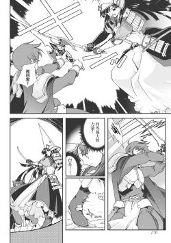 Page 172 of Sengoku Rance Vol.1