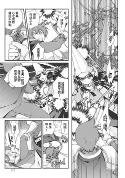 Page 173 of Sengoku Rance Vol.1