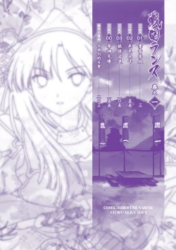 Page 5 of Sengoku Rance Vol.1