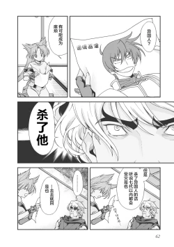 Page 65 of Sengoku Rance Vol.1