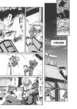 Page 66 of Sengoku Rance Vol.1