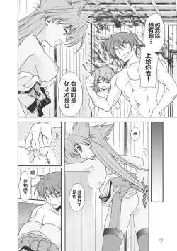 Page 73 of Sengoku Rance Vol.1