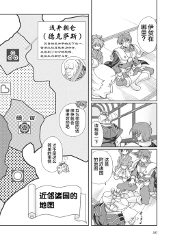 Page 83 of Sengoku Rance Vol.1