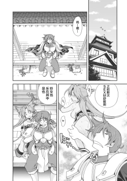 Page 95 of Sengoku Rance Vol.1