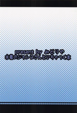 Page 22 of Mizugi Jeanne  to Ichatsuku Hon