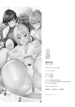 Page 264 of Mesutoiro | 雌女10色