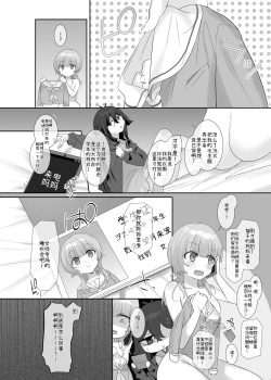 Page 26 of Ore no Karada de Arasowanaide! Osananajimi Hen