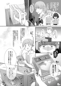 Page 2 of Ore no Karada de Arasowanai de!