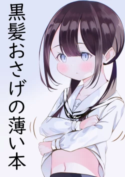 Page 1 of Kurokami Osage no Usui hon