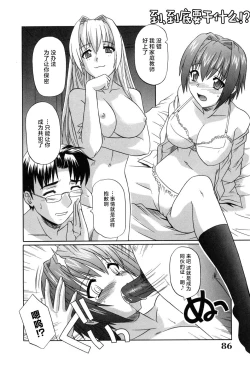 Page 88 of Sonoki ni Sasenaide - Please Don't make it the mind.