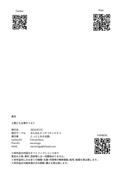 Page 61 of Ningen Domo Wa Tenohirano Ue!!