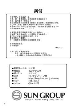 Page 33 of Miria-chan Omochikaeri | 把米莉亚带回家