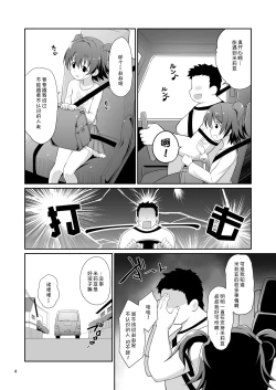 Page 3 of Miria-chan Omochikaeri | 把米莉亚带回家