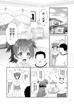 Page 4 of Miria-chan Omochikaeri | 把米莉亚带回家