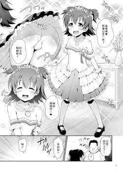 Page 6 of Miria-chan Omochikaeri | 把米莉亚带回家