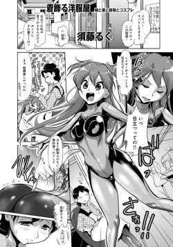 Page 118 of WEB Ban COMIC Gekiyaba! Vol. 45