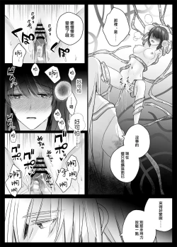 Page 21 of koyoi, kamisama ni totsugimasu| 今夜，成为神明大人的新娘～被快感触手甜蜜调教的初夜～