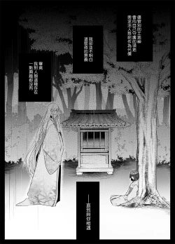 Page 48 of koyoi, kamisama ni totsugimasu| 今夜，成为神明大人的新娘～被快感触手甜蜜调教的初夜～