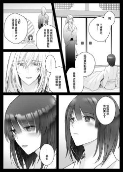Page 52 of koyoi, kamisama ni totsugimasu| 今夜，成为神明大人的新娘～被快感触手甜蜜调教的初夜～