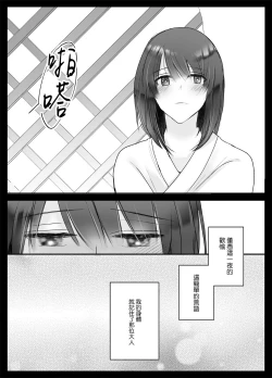Page 54 of koyoi, kamisama ni totsugimasu| 今夜，成为神明大人的新娘～被快感触手甜蜜调教的初夜～