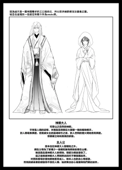 Page 61 of koyoi, kamisama ni totsugimasu| 今夜，成为神明大人的新娘～被快感触手甜蜜调教的初夜～