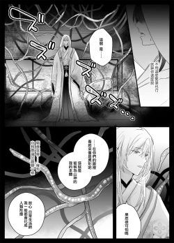 Page 9 of koyoi, kamisama ni totsugimasu| 今夜，成为神明大人的新娘～被快感触手甜蜜调教的初夜～