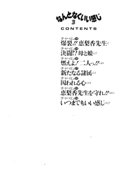 Page 7 of Nan to Naku Ii Kanji Vol. 3