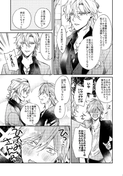 Page 6 of Anata no Sei Desu