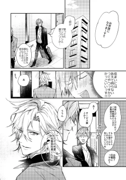 Page 7 of Anata no Sei Desu