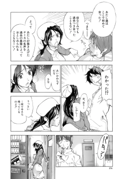 Page 178 of Otome Tsuushin - Virginal Communication
