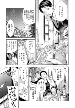 Page 201 of Otome Tsuushin - Virginal Communication