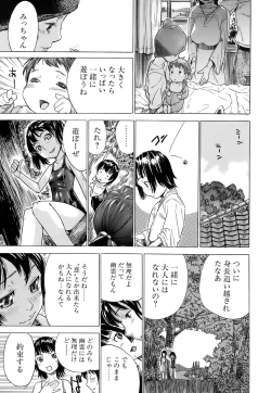 Page 91 of Otome Tsuushin - Virginal Communication