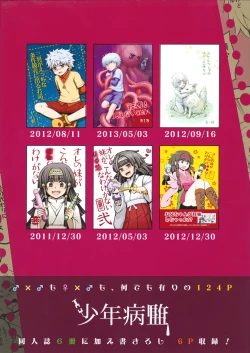 Page 122 of Hunter no hon Sairoku-shuu