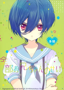 Page 1 of Zenbu o Niichan no Sei