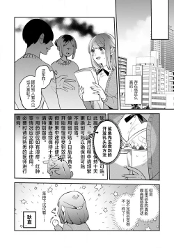 Page 74 of kowamote jōshi no XL saizu ga hairimasen!~ Chippai hamu chanto zetsurin same3
