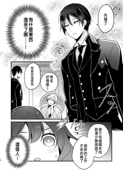 Page 14 of Tensei-saki no Fiancé wa NTR Zokusei Mochi deshita