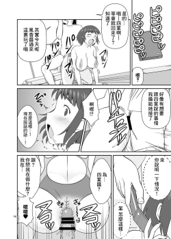 Page 13 of Fuuka to Kyouei