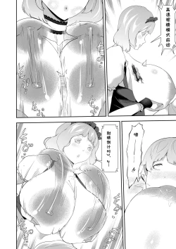 Page 16 of Junyuu-gata Android no Houshi