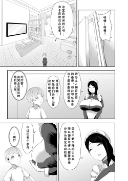 Page 3 of Junyuu-gata Android no Houshi