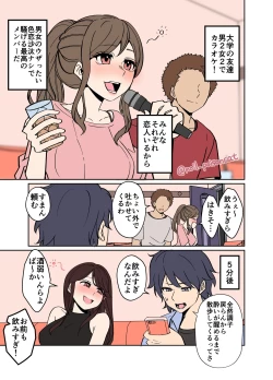 Page 1 of Yotta Daigaku no Tomotachi ni Warui koto o suru Hanashi