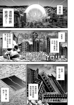 Page 1 of Shuumatsu no Sei Jijou