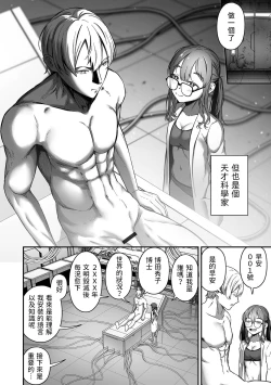 Page 4 of Shuumatsu no Sei Jijou