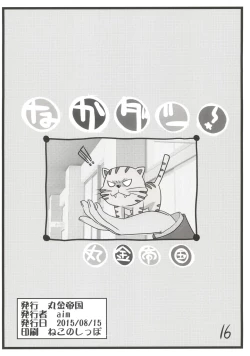 Page 16 of Nakadashi!