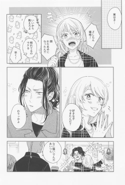 Page 17 of Hopeless Romantic