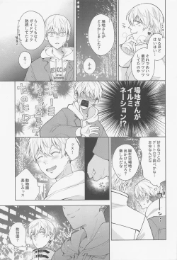 Page 22 of Hopeless Romantic