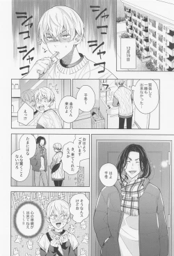 Page 23 of Hopeless Romantic