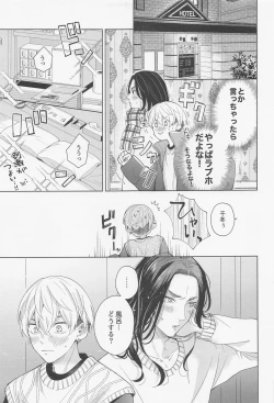 Page 44 of Hopeless Romantic